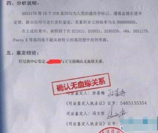 王宝强亲子鉴定书曝光 终明白这场有名无实的