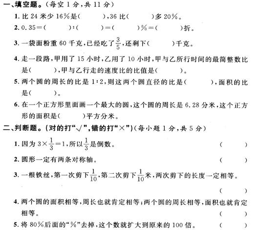 1~6年级数学期末试卷(完整版)!打印出来,收给孩