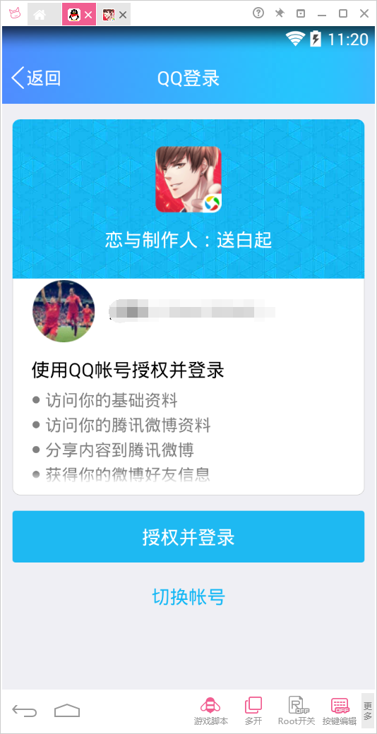 恋与制作人安卓模拟器电脑版下载安装教程
