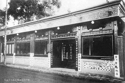 1919年:北京《华北协和女子学院图书馆(这是当年那个时代的亮点)