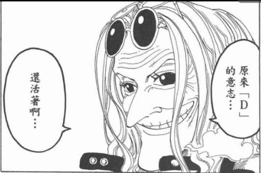 《海贼王》D的秘密是尾田埋的最深的伏笔，究竟隐藏着什么秘密？