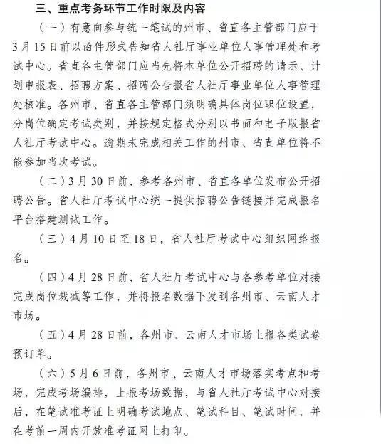 2018年事业单位统考时间定于5月26日, 4月开始