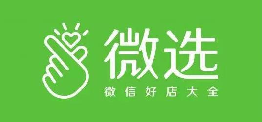微信小程序新增“社交红包”类目—微选正式启用官方域名