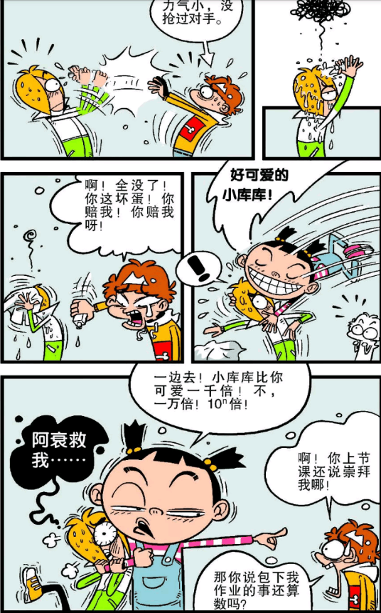 阿衰漫画:阿衰获得神灯，许下迷倒万人愿望，却被大脸妹一头砸醒