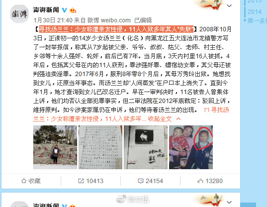 我们没有权力寻找汤兰兰