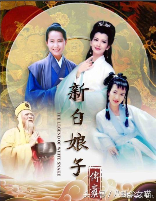 新白娘子传奇