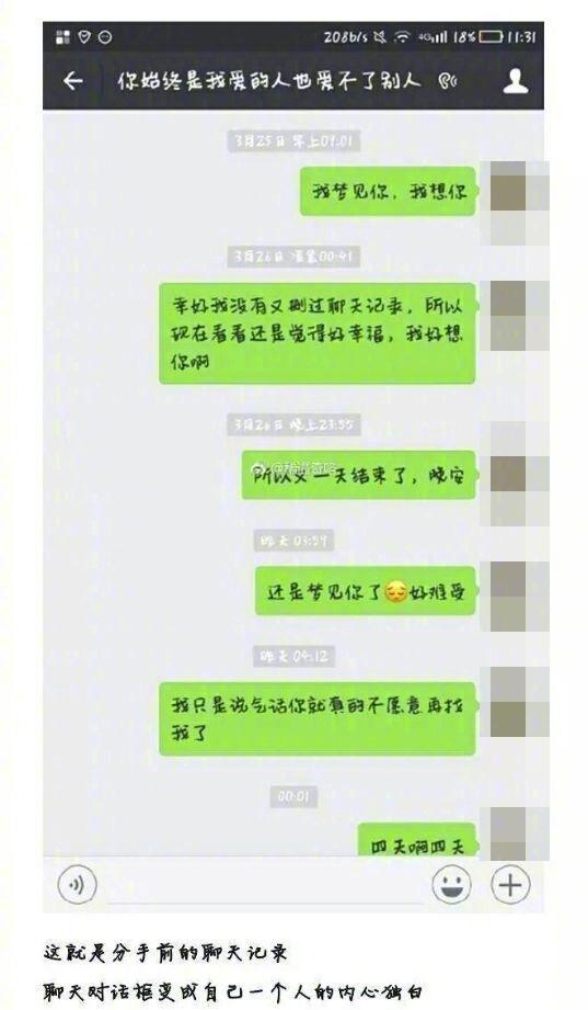 分手前的聊天记录,张张截图都是最直白的拒绝