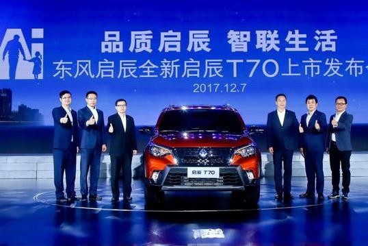 全新启辰T70上市 8.98万元起售价能否打造SUV爆款？