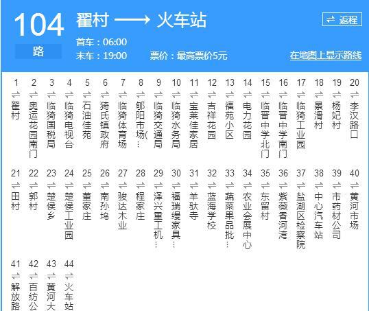 抚顺104路公交车路线图,抚顺37路公交车路线图 禹都,凤凰小区,市妇幼院,东星向上广场101路—104路公交为县际公交车
