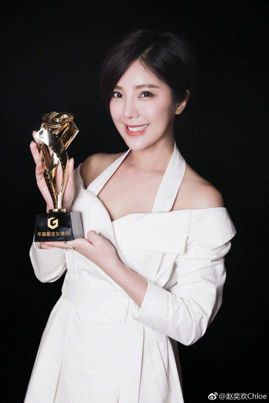 最佳女演员赵奕欢终于用实力诠释自己