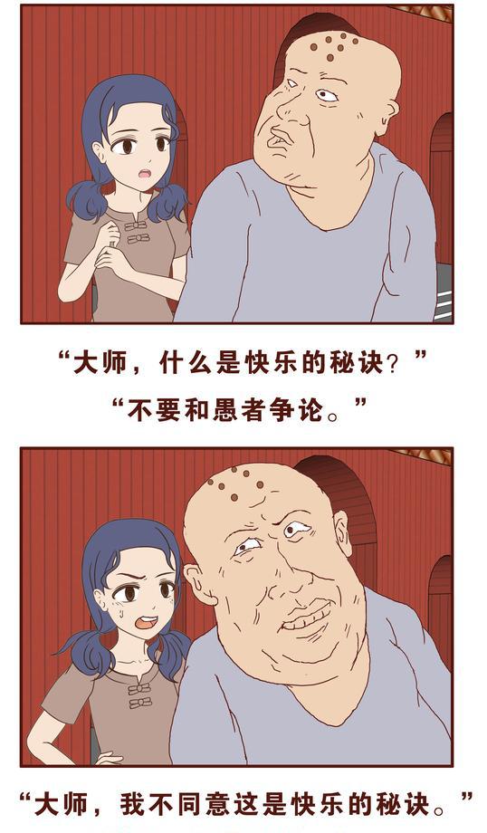 大师,请问快乐的秘诀是什么呀?