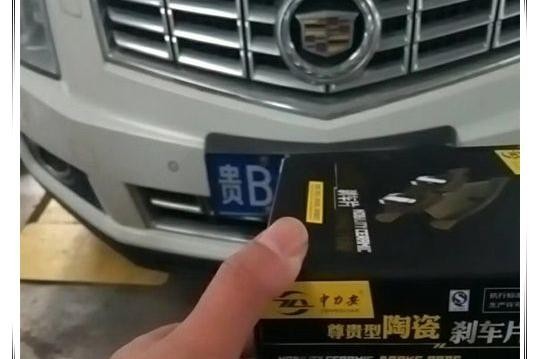 【中力安·安全】另类SUV凯迪拉克配备陶瓷刹车片和落灰说拜拜