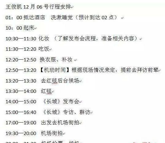 安排都是怎样的?王俊凯在飞机上都要背单词!