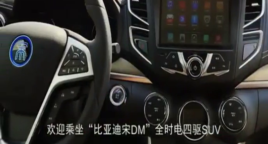 比亚迪宋DM最新广告宣传片，看完你还敢说比亚迪不会营销吗？