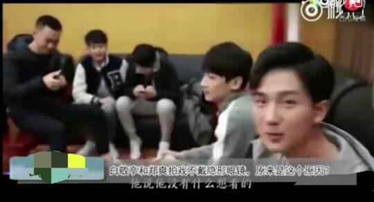 白敬亭不撩鬼鬼遭眼神嫌弃,不戴隐形眼镜因为