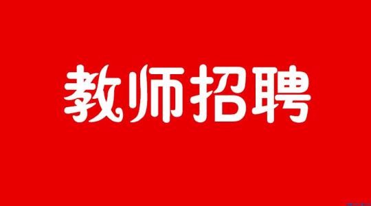 招102名!朔州市二中招聘教师公告