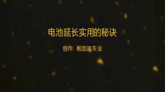 电动车电池用不到一年就报废了，三大绝招，帮你延长使用！