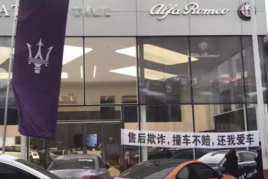 玛莎拉蒂遭五菱怒怼 责任在4S店车主不干了