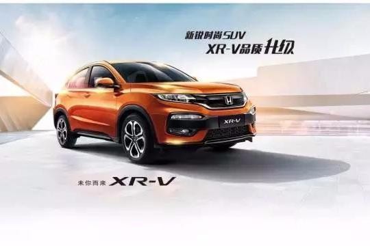 小型SUV首选，看东风Honda XR-V如何征服你的目光！