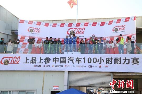 首届中国汽车100小时耐力赛完美收官 一汽奔腾夺冠