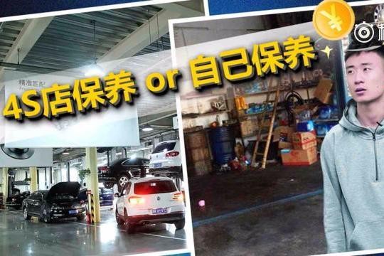 普通家用车，到底要不要去4S店保养？