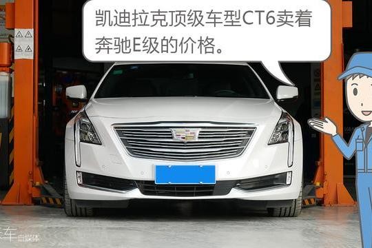 用高一级料子卖低一级的价格，凯迪拉克跟你谈性价比