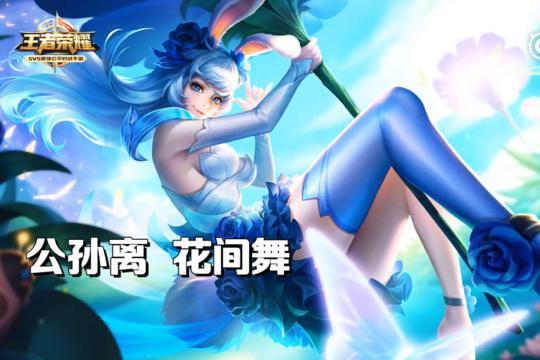 王者荣耀:公孙离花间舞灵活走位极限5杀