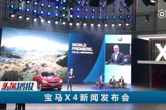 宝马 X4首秀日内瓦，BMW X之年再添加猛将