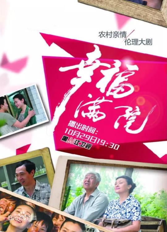 8部讲述农村题材的电视剧，你觉得哪一部最好？