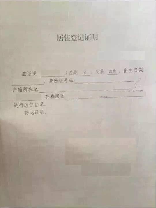 绵阳居住证明回执单样本 新浪网