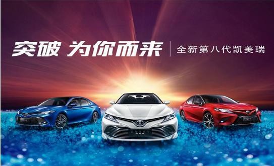 全新第八代凯美瑞正式在济南上市