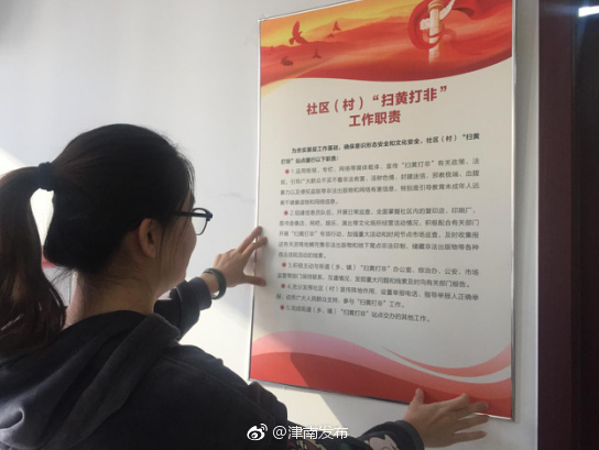 北闸口镇宣惠园社区成立扫黄打非