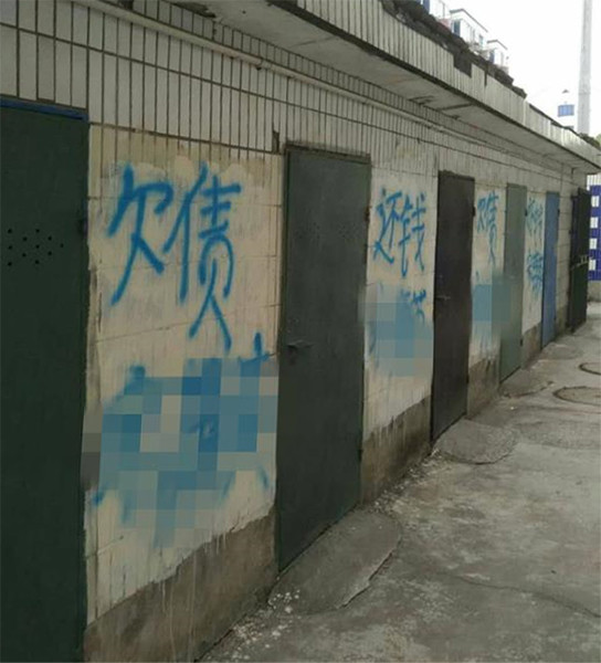 泄私愤,竟向前女友家门口喷漆"欠债还钱"