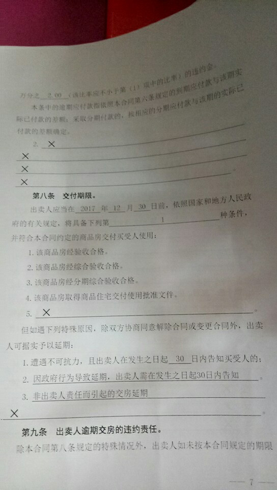 山西榆次华晟地产华晟悦府小区延期交房业主遭遇维权难