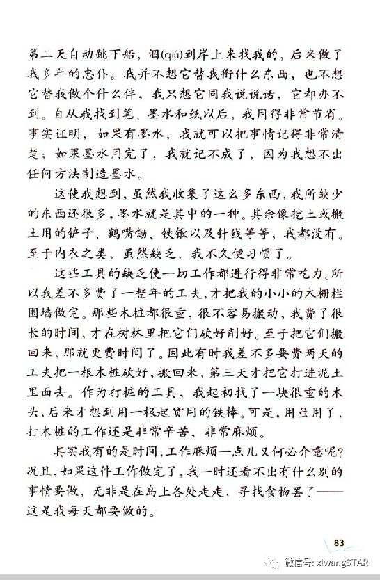 寒假预习资料:人教版六年级下册语文课文