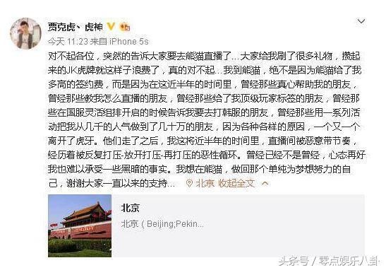 虎牙主播虎神跳槽熊猫直播,不播吃鸡靠LOL还