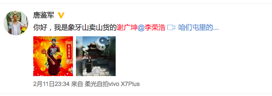 李荣浩沉迷《乡村爱情》，称谢广坤太烦，被本尊回应后惊慌失措