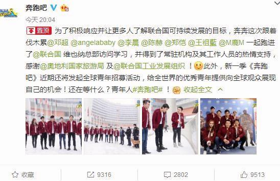 厉害了! 跑男团现身联合国维也纳总部, 大雪天拍摄冷得直发抖