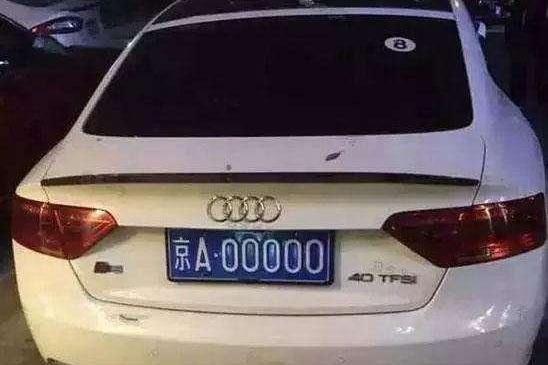 京城最牛车牌，1到9全凑齐！第一辆确定不是被套牌了？