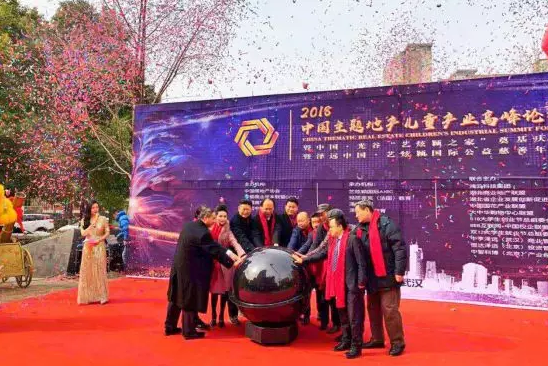 中国主题地产儿童产业高峰论坛暨泽远中国公益慈善年会圆满落幕