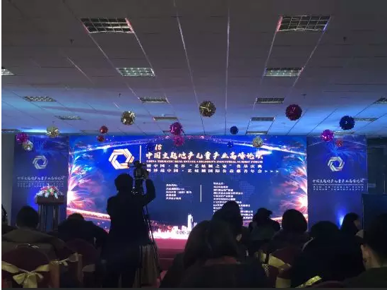 中国主题地产儿童产业高峰论坛暨泽远中国公益慈善年会圆满落幕