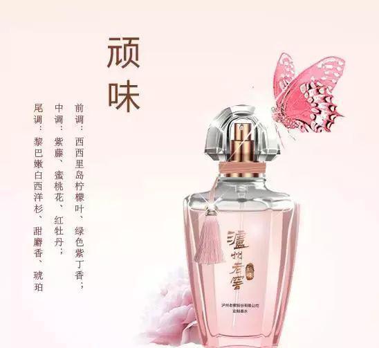 泸州老窖竟然卖香水了，还是桃花味的!