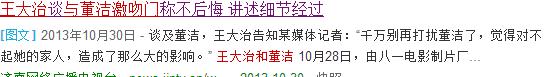 董洁为何会看上360度全死角王大治？原因竟然是这个……震惊了