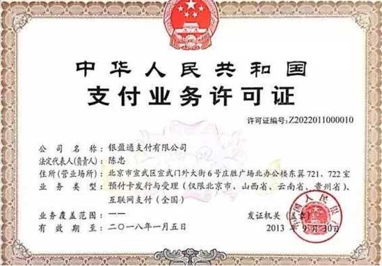 不少公司做梦也想得到的第三方支付牌照,原来这么牛?