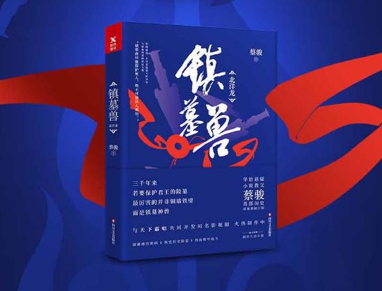 盘点史上最好看的5本盗墓类小说《盗墓笔记》居然排不上第一