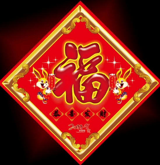 2018支付宝集五福专用福字ar扫码高清图片大全 集5张福卡福图