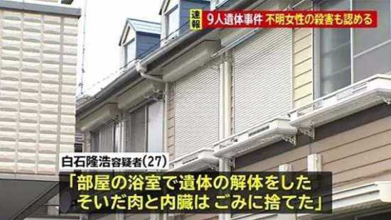 堆满尸块的房间！9尸肢解案公寓现正出租中，凶宅你敢住吗？