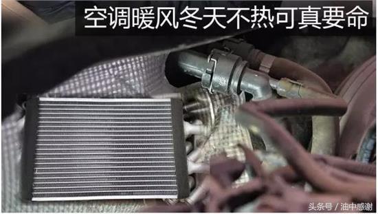 汽车空调暖风不热?先看看不是这几个地方的问题