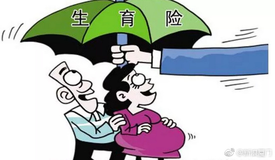 福建生育保险重大变化!符合条件者生育津贴直