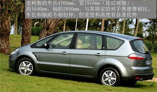 这几款好用的MPV,给顾家又不愿将就的你(三)——福特麦柯斯